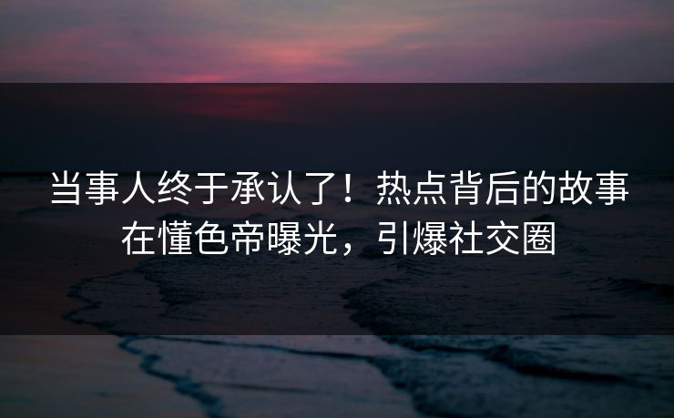精心制造高良品质