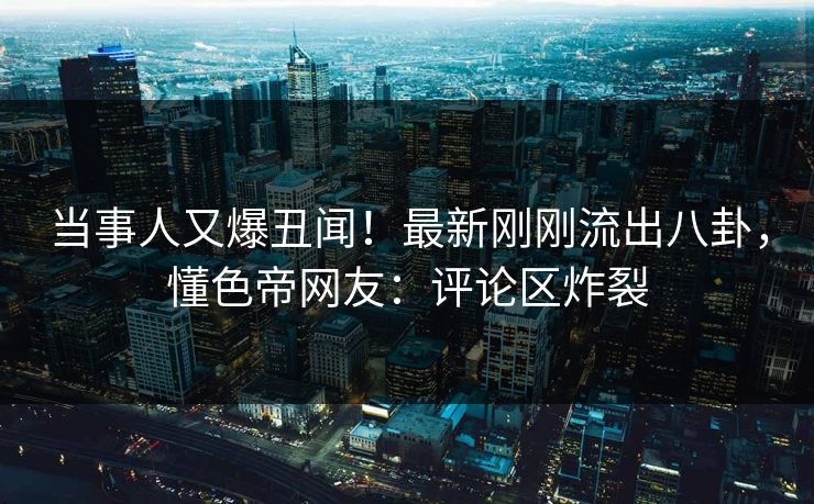 精心制造高良品质